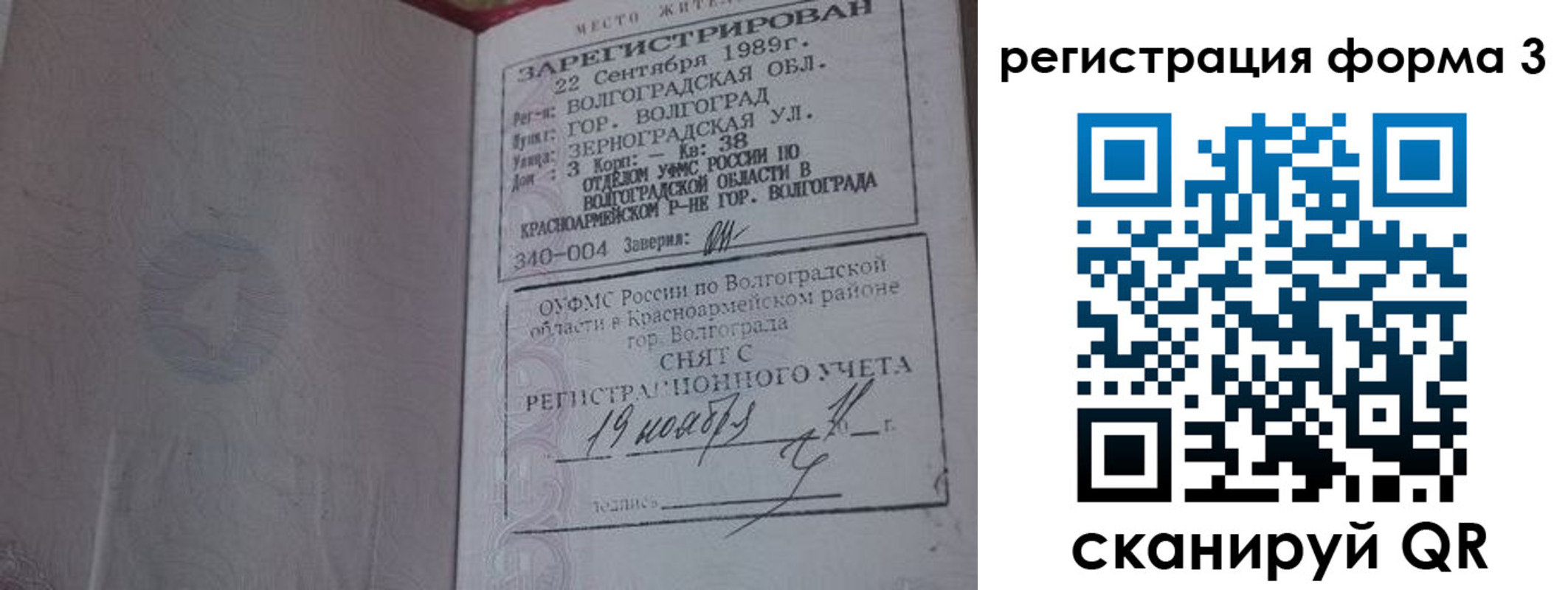 прописка штамп в Ростовской области
