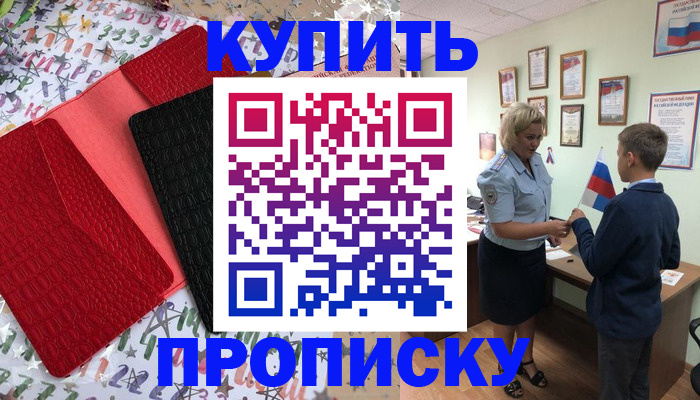 прописка регистрация в Ростовской области